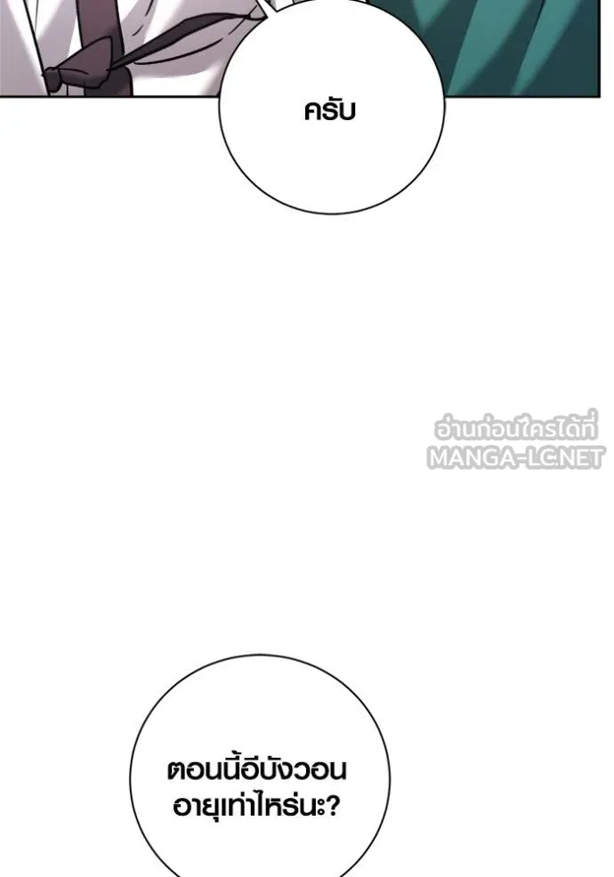 Aura of a Genius Actor ออร่าของนักแสดงอัจฉริยะ ตอนที่ 69 page 129