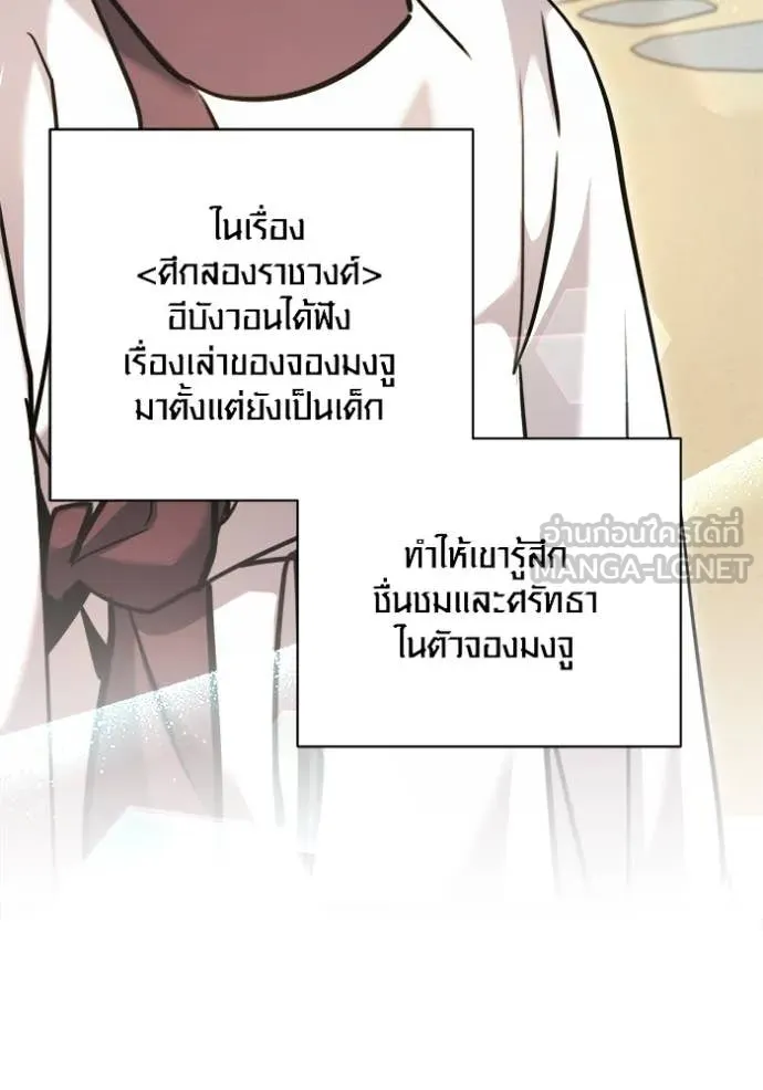 Aura of a Genius Actor ออร่าของนักแสดงอัจฉริยะ ตอนที่ 69 page 131