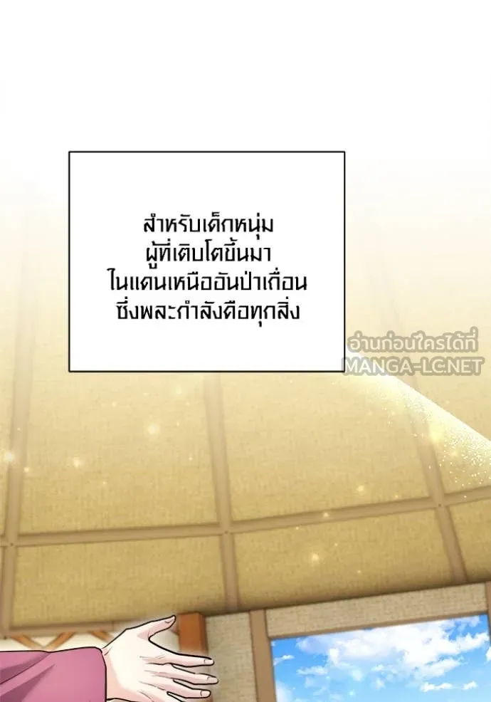 Aura of a Genius Actor ออร่าของนักแสดงอัจฉริยะ ตอนที่ 69 page 132