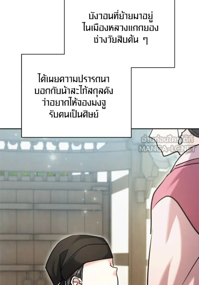 Aura of a Genius Actor ออร่าของนักแสดงอัจฉริยะ ตอนที่ 69 page 135