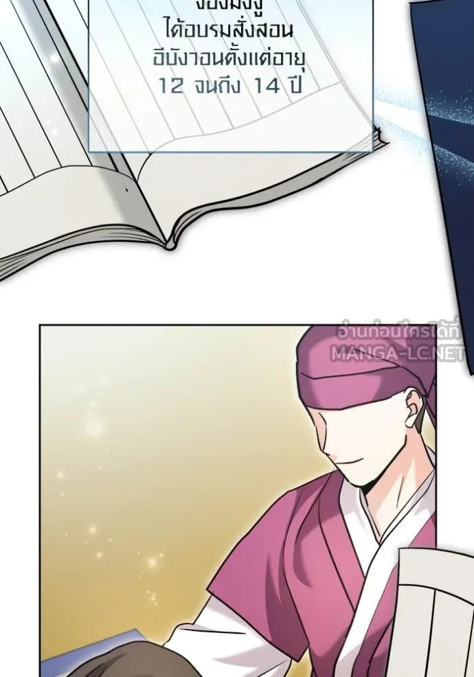 Aura of a Genius Actor ออร่าของนักแสดงอัจฉริยะ ตอนที่ 69 page 142