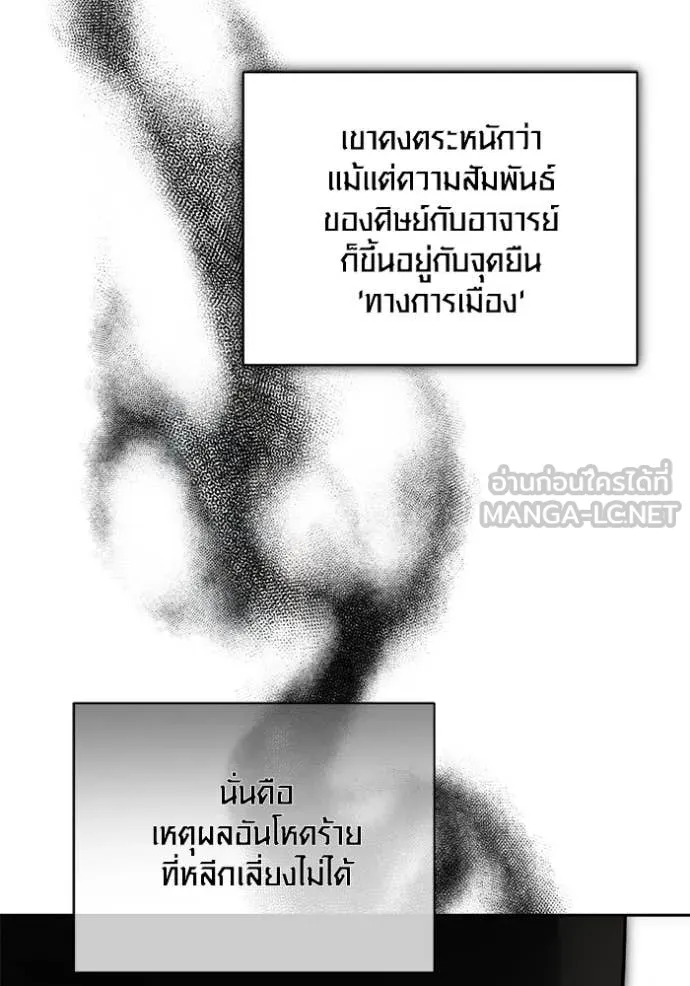 Aura of a Genius Actor ออร่าของนักแสดงอัจฉริยะ ตอนที่ 69 page 152