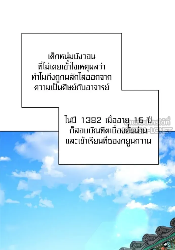 Aura of a Genius Actor ออร่าของนักแสดงอัจฉริยะ ตอนที่ 69 page 154