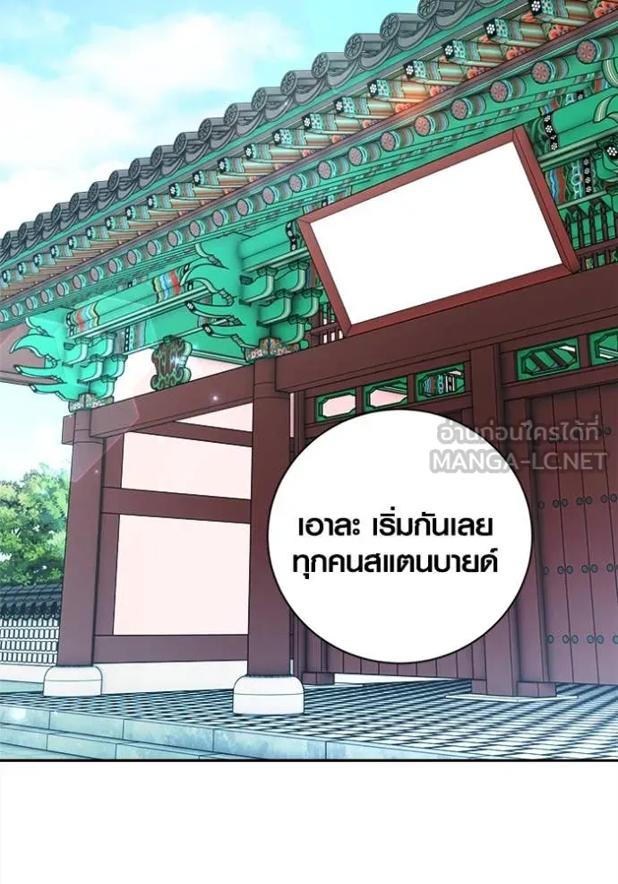 Aura of a Genius Actor ออร่าของนักแสดงอัจฉริยะ ตอนที่ 69 page 155