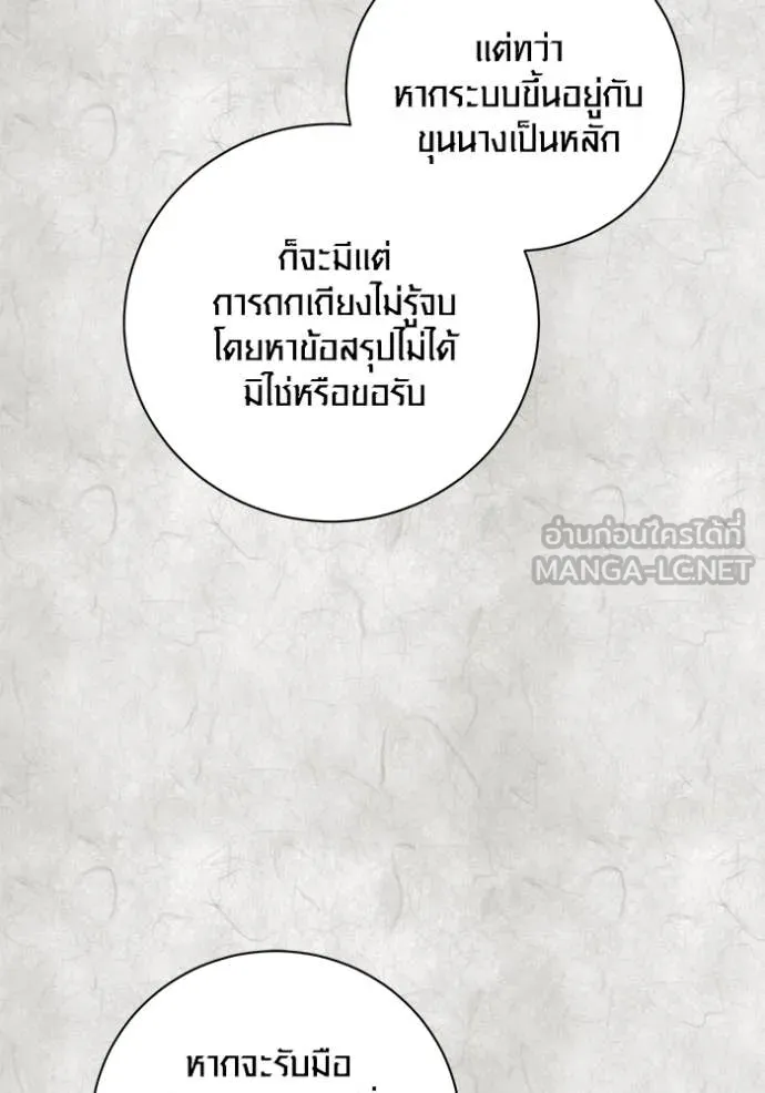 Aura of a Genius Actor ออร่าของนักแสดงอัจฉริยะ ตอนที่ 70 page 14