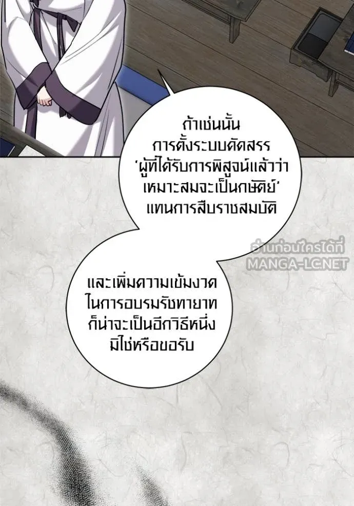 Aura of a Genius Actor ออร่าของนักแสดงอัจฉริยะ ตอนที่ 70 page 18