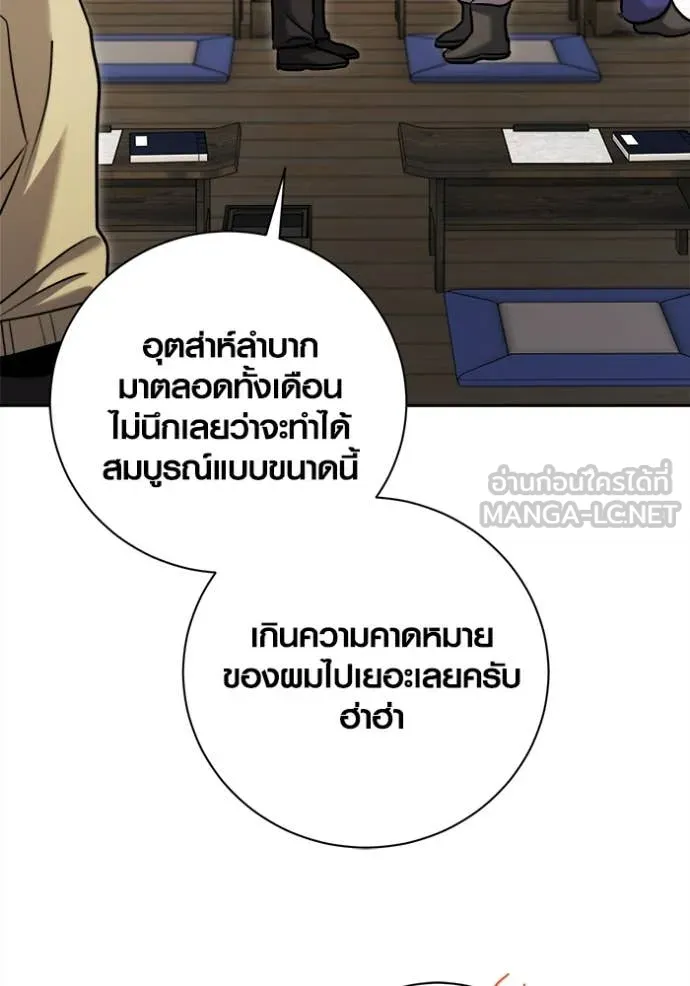 Aura of a Genius Actor ออร่าของนักแสดงอัจฉริยะ ตอนที่ 70 page 41
