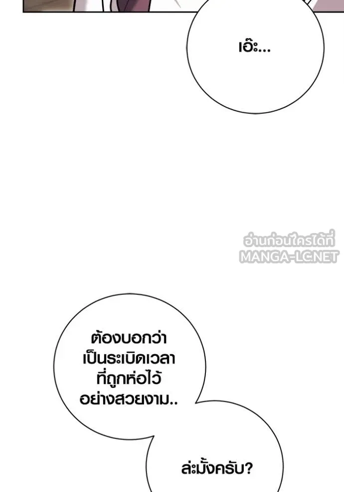 Aura of a Genius Actor ออร่าของนักแสดงอัจฉริยะ ตอนที่ 70 page 44