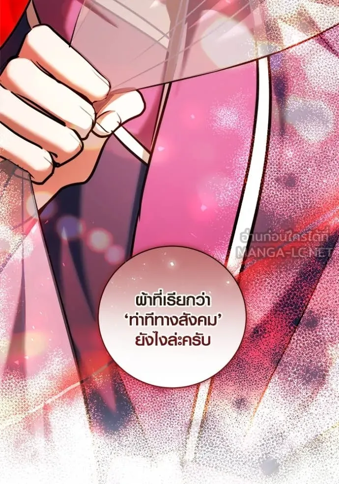 Aura of a Genius Actor ออร่าของนักแสดงอัจฉริยะ ตอนที่ 70 page 48