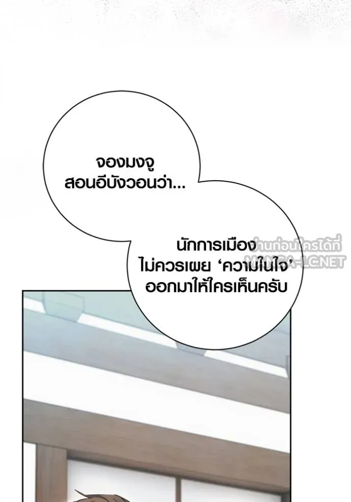 Aura of a Genius Actor ออร่าของนักแสดงอัจฉริยะ ตอนที่ 70 page 49