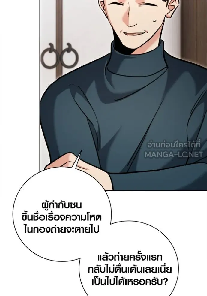 Aura of a Genius Actor ออร่าของนักแสดงอัจฉริยะ ตอนที่ 70 page 54