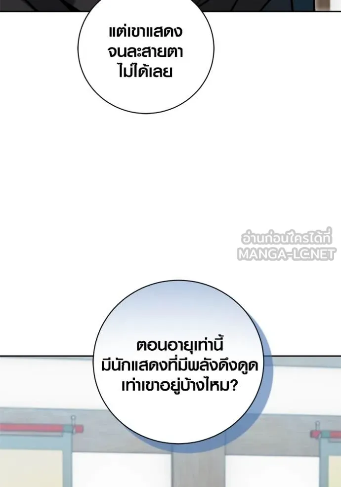 Aura of a Genius Actor ออร่าของนักแสดงอัจฉริยะ ตอนที่ 70 page 57