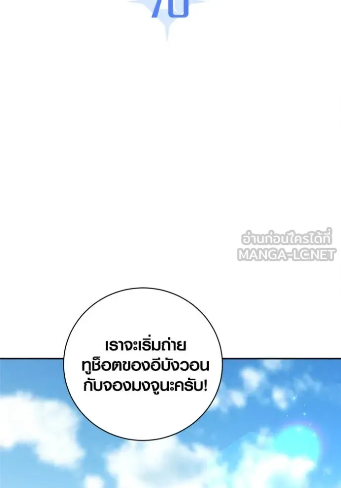 Aura of a Genius Actor ออร่าของนักแสดงอัจฉริยะ ตอนที่ 70 page 61