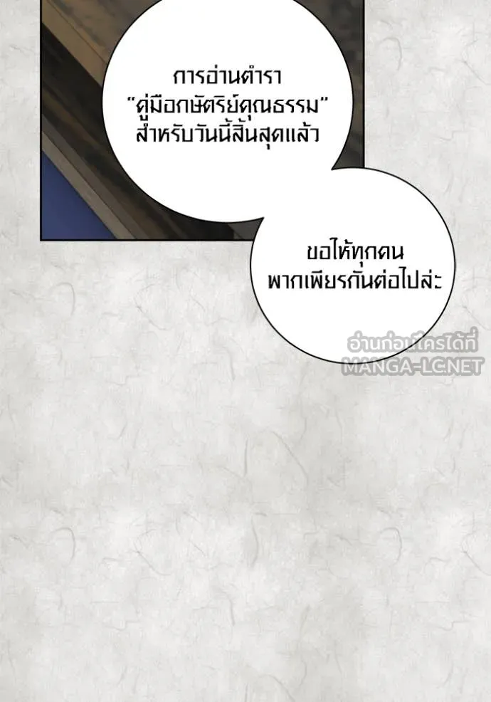 Aura of a Genius Actor ออร่าของนักแสดงอัจฉริยะ ตอนที่ 70 page 64