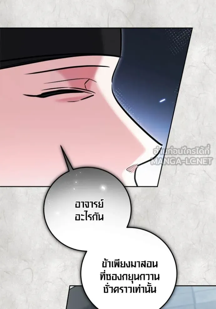 Aura of a Genius Actor ออร่าของนักแสดงอัจฉริยะ ตอนที่ 70 page 77