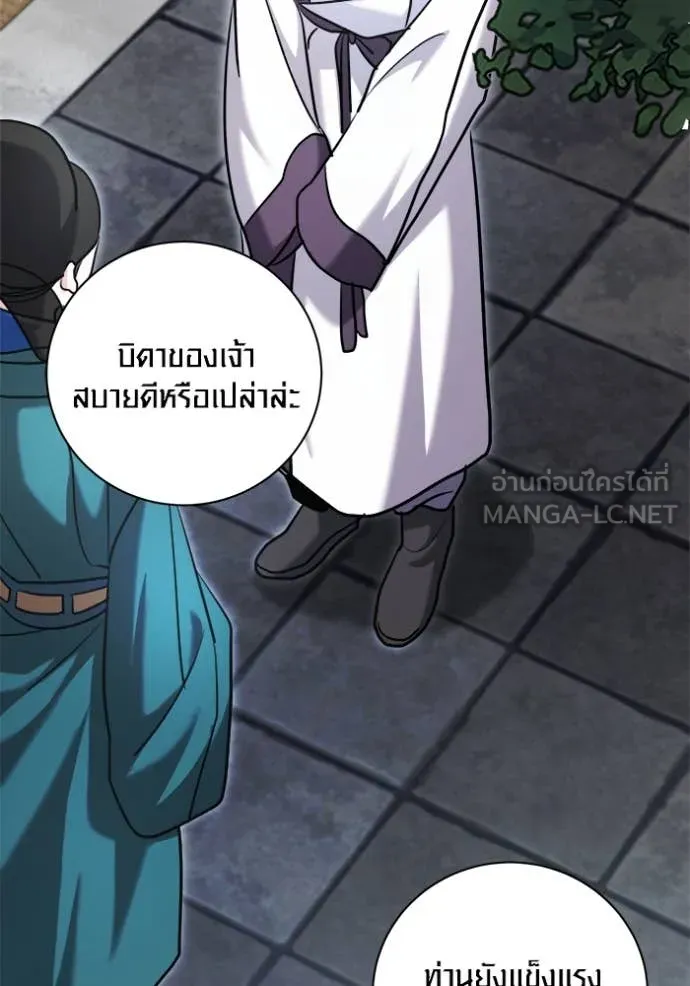 Aura of a Genius Actor ออร่าของนักแสดงอัจฉริยะ ตอนที่ 70 page 82