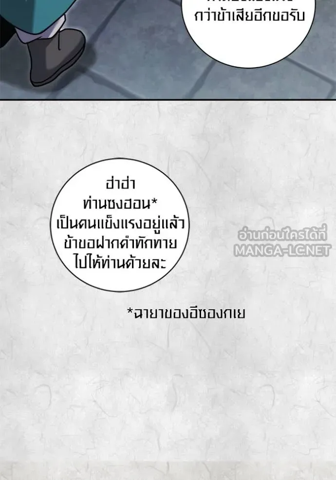 Aura of a Genius Actor ออร่าของนักแสดงอัจฉริยะ ตอนที่ 70 page 83