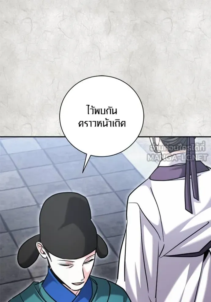 Aura of a Genius Actor ออร่าของนักแสดงอัจฉริยะ ตอนที่ 70 page 84