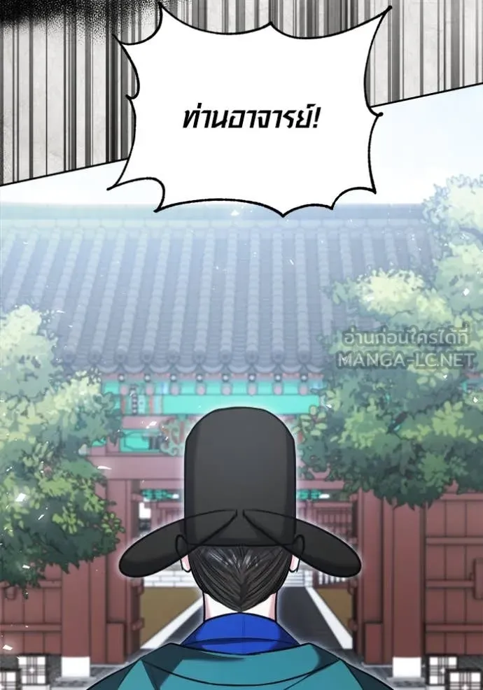 Aura of a Genius Actor ออร่าของนักแสดงอัจฉริยะ ตอนที่ 70 page 88