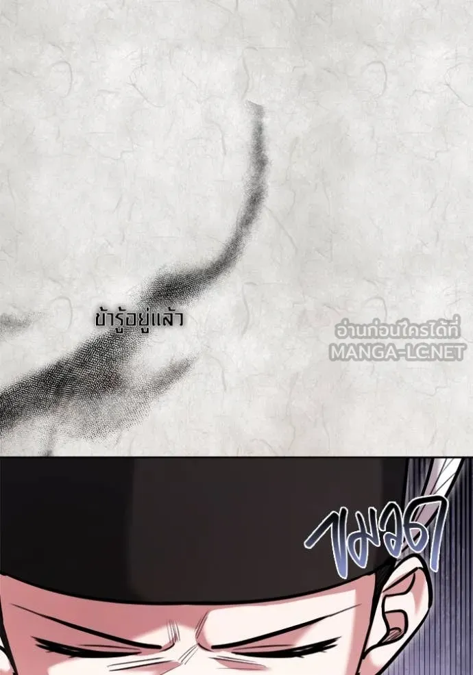 Aura of a Genius Actor ออร่าของนักแสดงอัจฉริยะ ตอนที่ 70 page 93