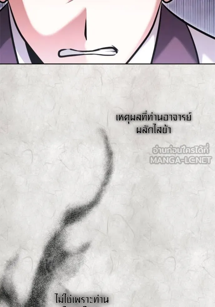 Aura of a Genius Actor ออร่าของนักแสดงอัจฉริยะ ตอนที่ 70 page 94