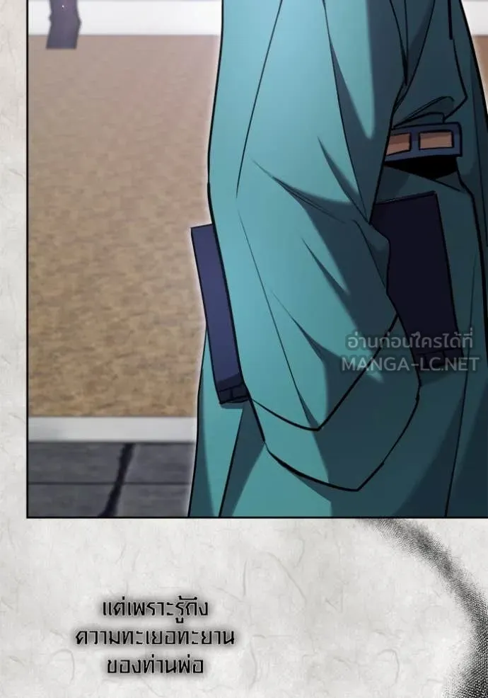 Aura of a Genius Actor ออร่าของนักแสดงอัจฉริยะ ตอนที่ 70 page 96