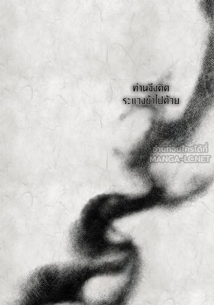 Aura of a Genius Actor ออร่าของนักแสดงอัจฉริยะ ตอนที่ 70 page 97