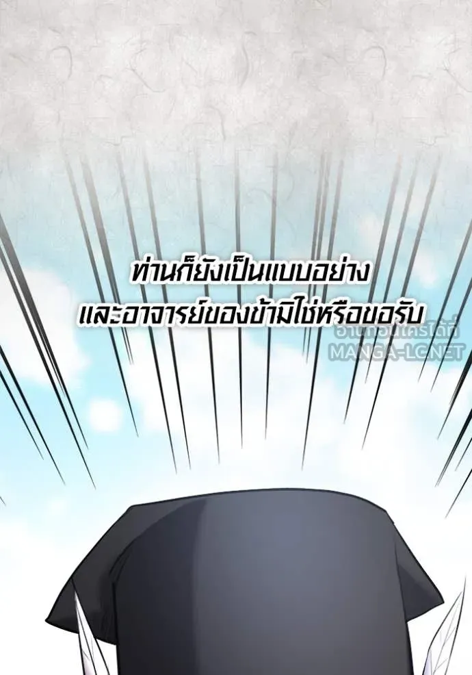 Aura of a Genius Actor ออร่าของนักแสดงอัจฉริยะ ตอนที่ 70 page 100