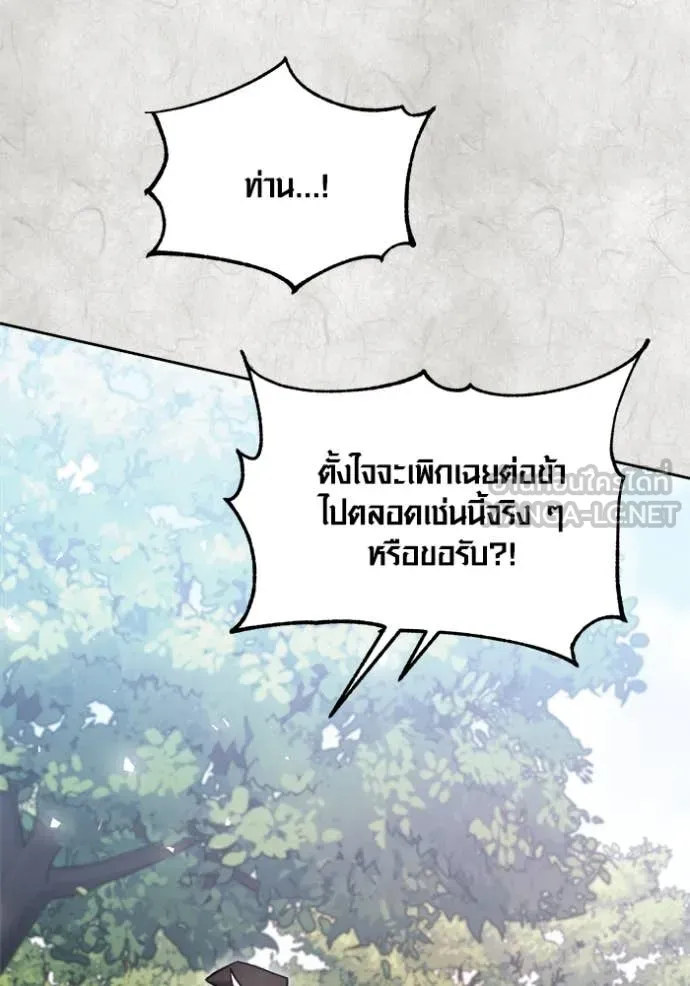 Aura of a Genius Actor ออร่าของนักแสดงอัจฉริยะ ตอนที่ 70 page 103