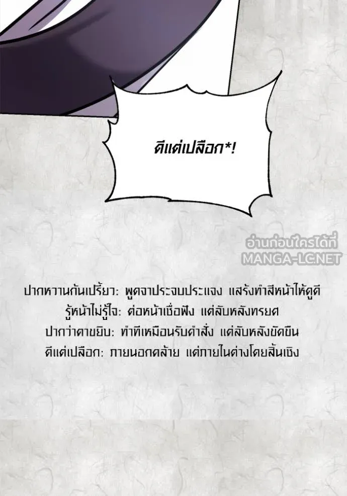 Aura of a Genius Actor ออร่าของนักแสดงอัจฉริยะ ตอนที่ 70 page 108