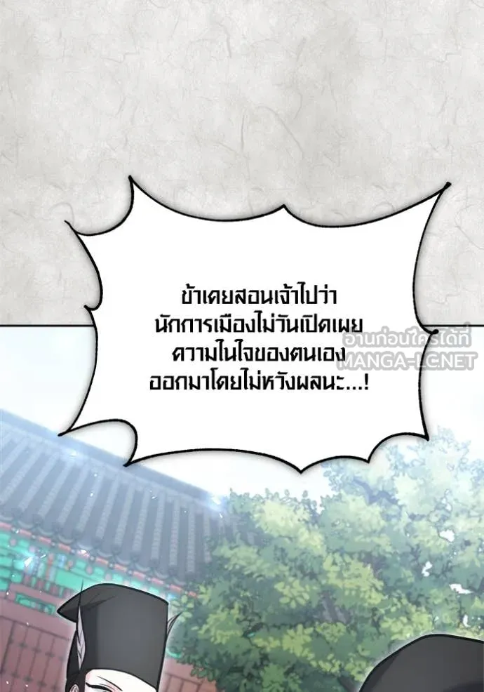 Aura of a Genius Actor ออร่าของนักแสดงอัจฉริยะ ตอนที่ 70 page 109