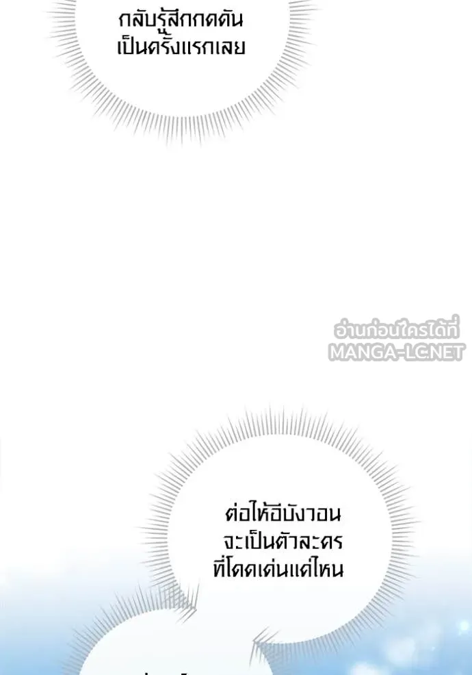 Aura of a Genius Actor ออร่าของนักแสดงอัจฉริยะ ตอนที่ 70 page 124