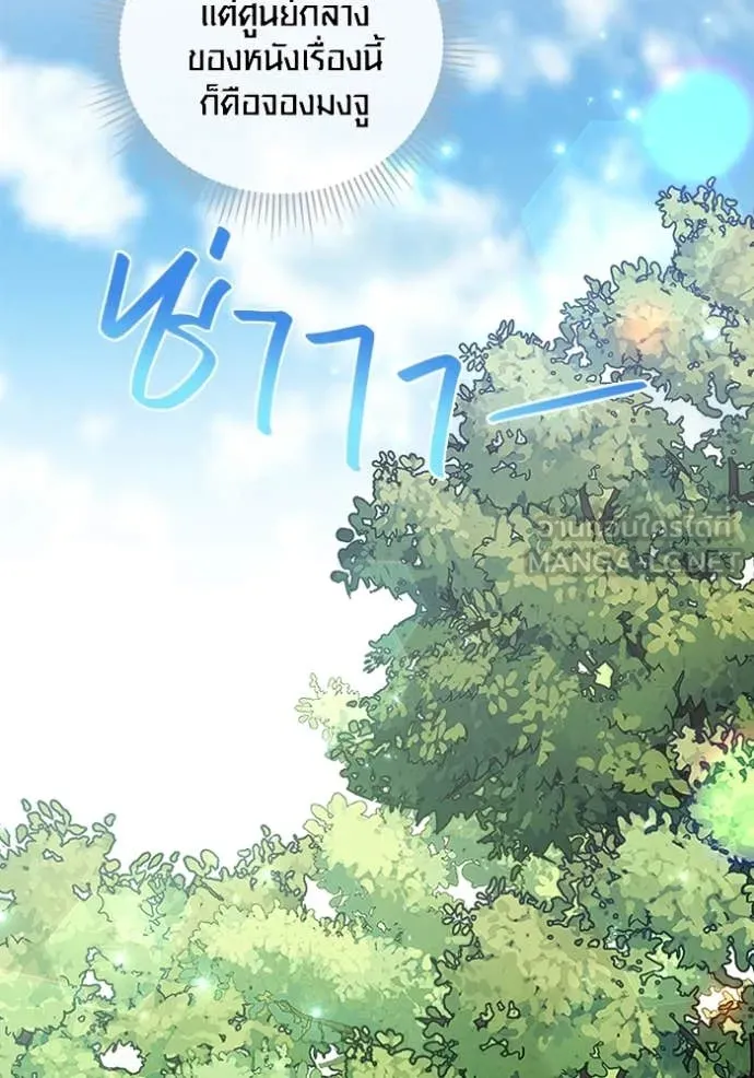 Aura of a Genius Actor ออร่าของนักแสดงอัจฉริยะ ตอนที่ 70 page 125