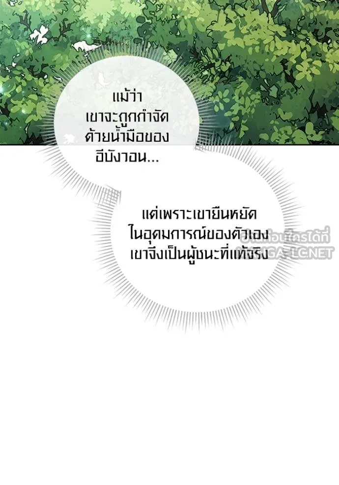 Aura of a Genius Actor ออร่าของนักแสดงอัจฉริยะ ตอนที่ 70 page 126