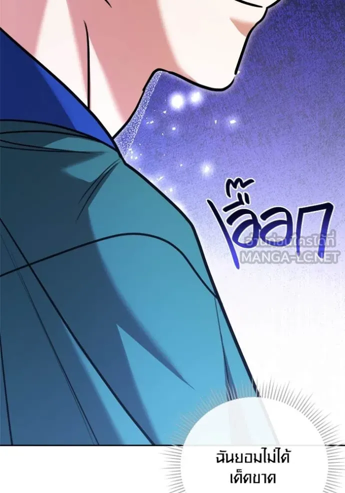 Aura of a Genius Actor ออร่าของนักแสดงอัจฉริยะ ตอนที่ 70 page 128