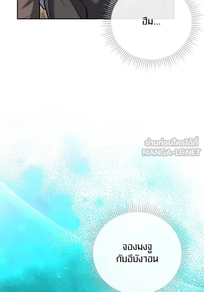 Aura of a Genius Actor ออร่าของนักแสดงอัจฉริยะ ตอนที่ 70 page 131