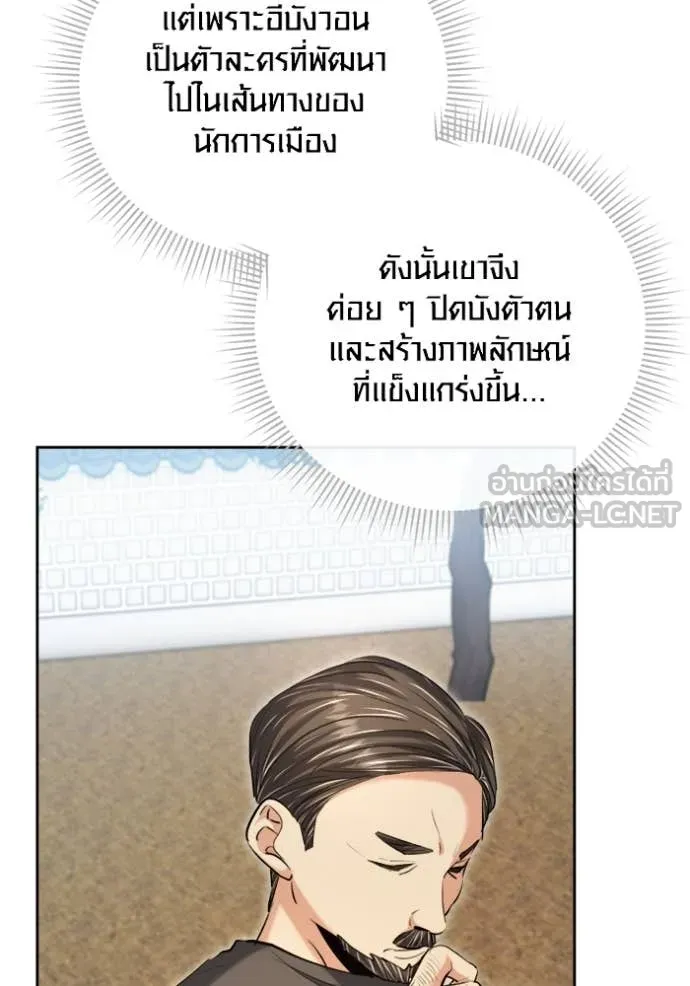Aura of a Genius Actor ออร่าของนักแสดงอัจฉริยะ ตอนที่ 70 page 135