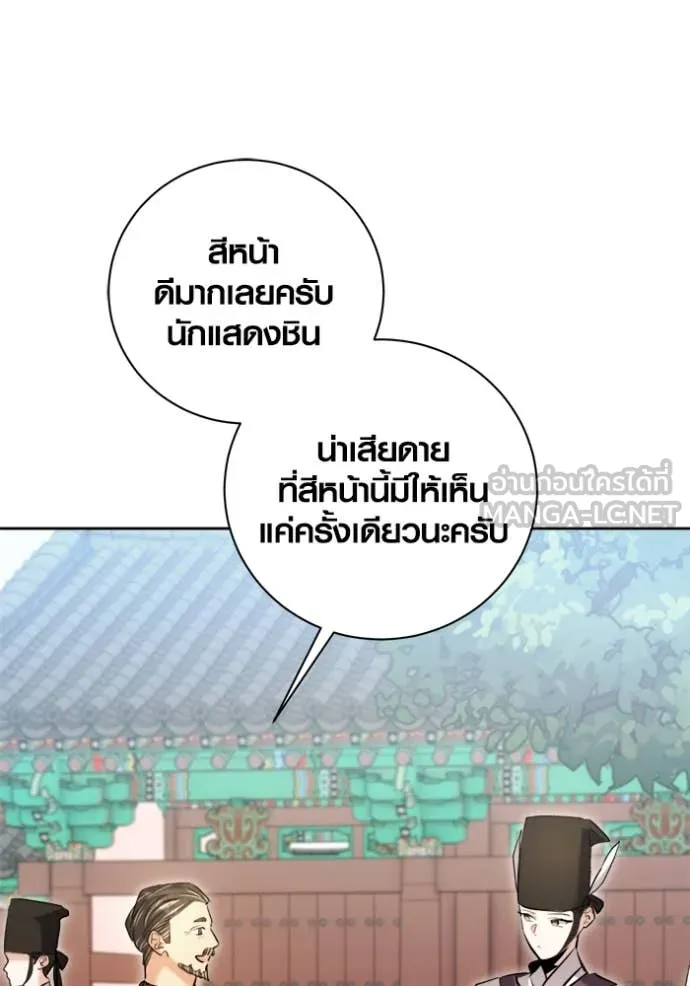 Aura of a Genius Actor ออร่าของนักแสดงอัจฉริยะ ตอนที่ 70 page 137