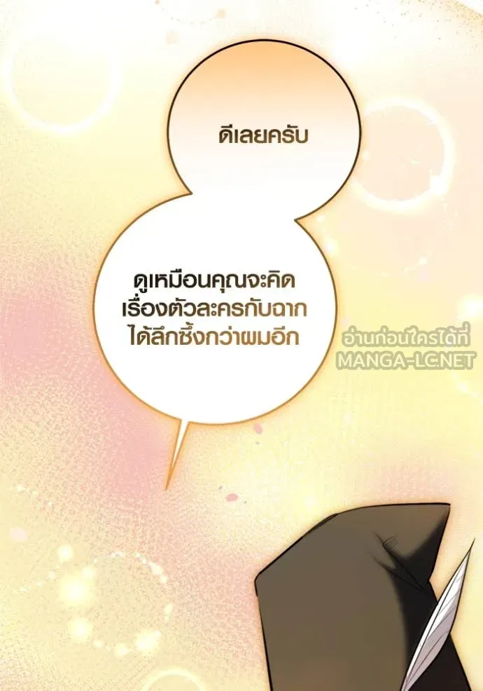 Aura of a Genius Actor ออร่าของนักแสดงอัจฉริยะ ตอนที่ 70 page 145