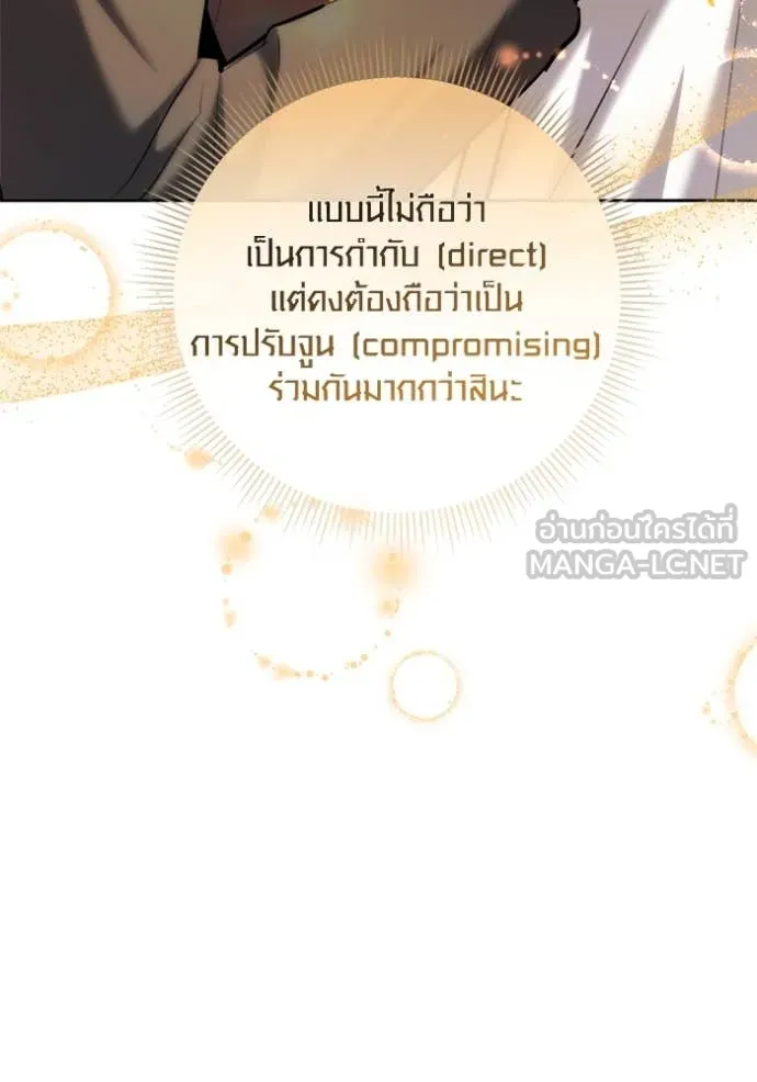 Aura of a Genius Actor ออร่าของนักแสดงอัจฉริยะ ตอนที่ 70 page 147
