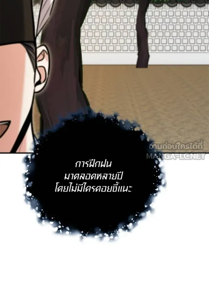 Aura of a Genius Actor ออร่าของนักแสดงอัจฉริยะ ตอนที่ 70 page 149