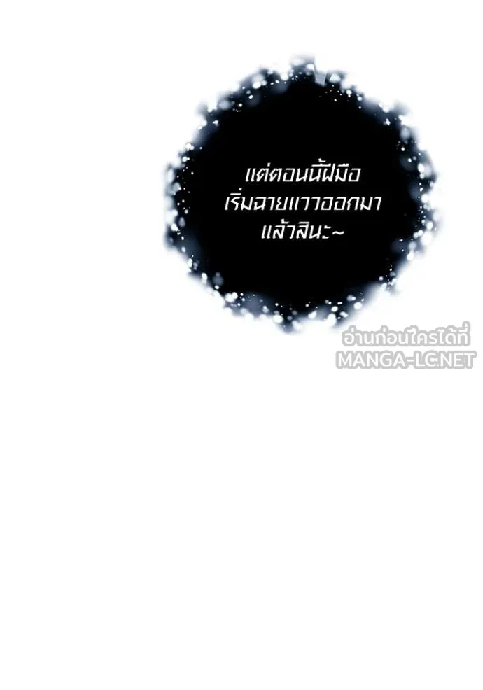 Aura of a Genius Actor ออร่าของนักแสดงอัจฉริยะ ตอนที่ 70 page 150