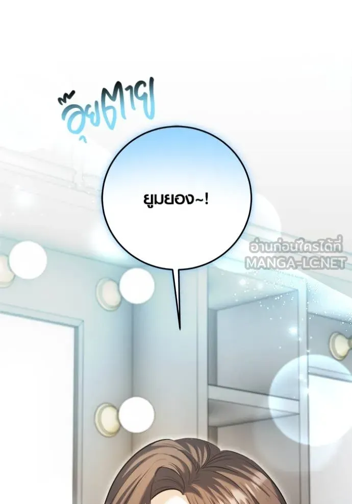 Aura of a Genius Actor ออร่าของนักแสดงอัจฉริยะ ตอนที่ 70 page 154