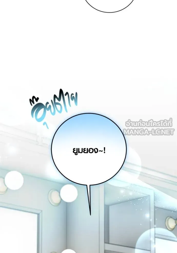 Aura of a Genius Actor ออร่าของนักแสดงอัจฉริยะ ตอนที่ 71 page 2