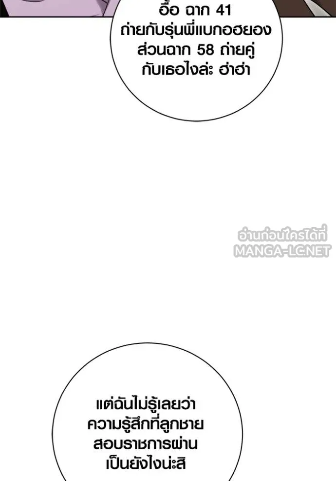 Aura of a Genius Actor ออร่าของนักแสดงอัจฉริยะ ตอนที่ 71 page 9