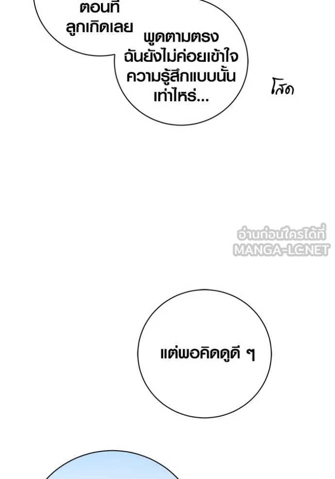 Aura of a Genius Actor ออร่าของนักแสดงอัจฉริยะ ตอนที่ 71 page 13
