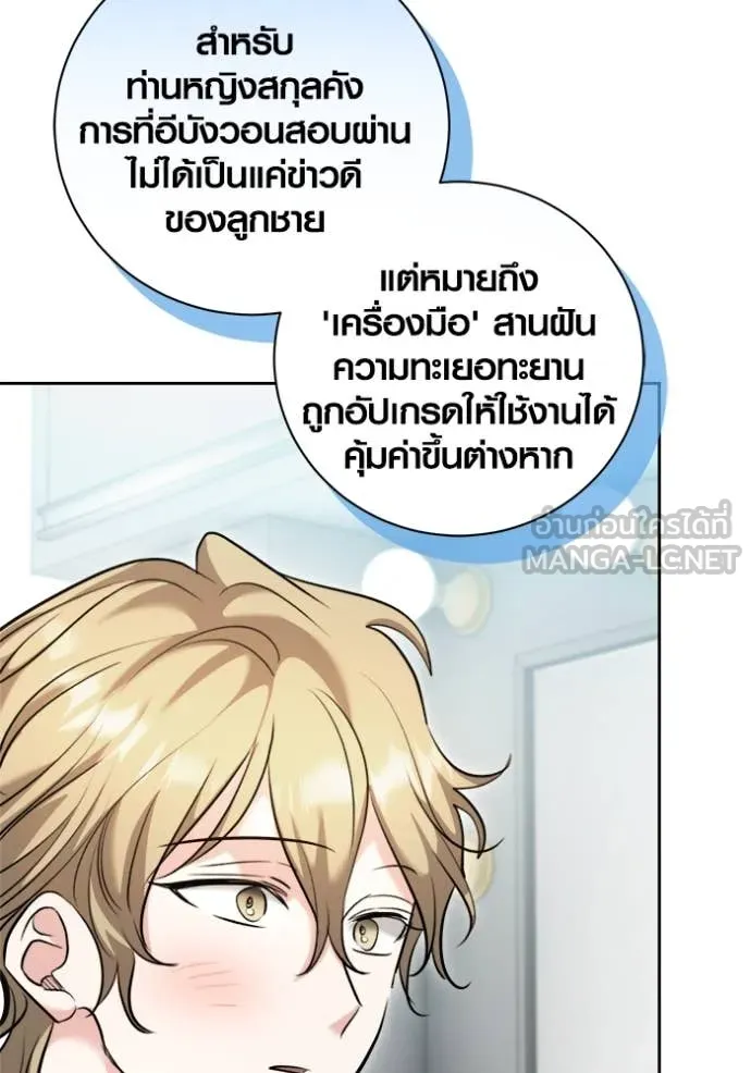 Aura of a Genius Actor ออร่าของนักแสดงอัจฉริยะ ตอนที่ 71 page 14