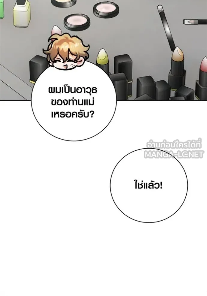 Aura of a Genius Actor ออร่าของนักแสดงอัจฉริยะ ตอนที่ 71 page 17