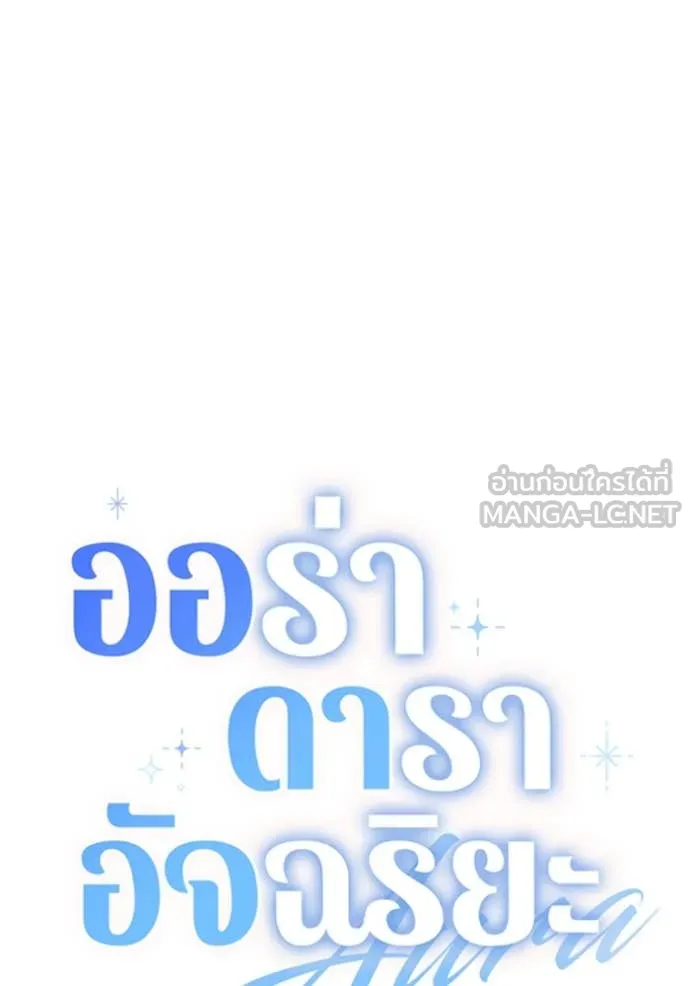 Aura of a Genius Actor ออร่าของนักแสดงอัจฉริยะ ตอนที่ 71 page 27