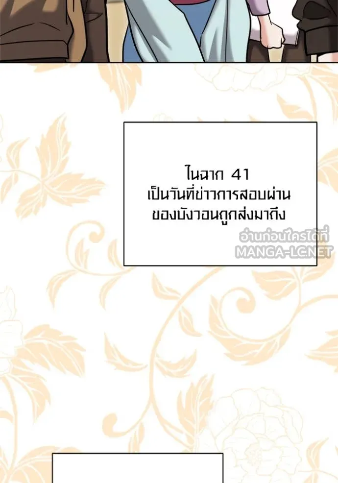 Aura of a Genius Actor ออร่าของนักแสดงอัจฉริยะ ตอนที่ 71 page 38